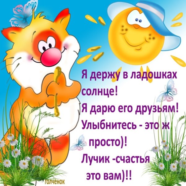 Дарю солнышко