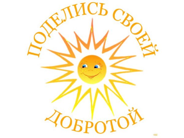 Солнышка в душе