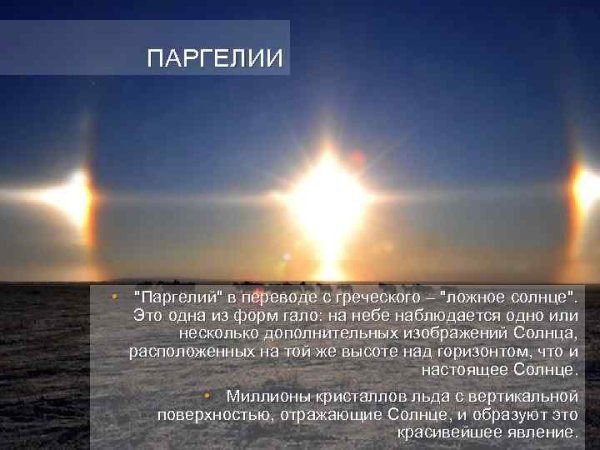 Гало Радуга вокруг солнца