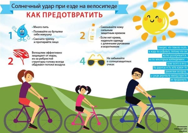 Безопасность летом