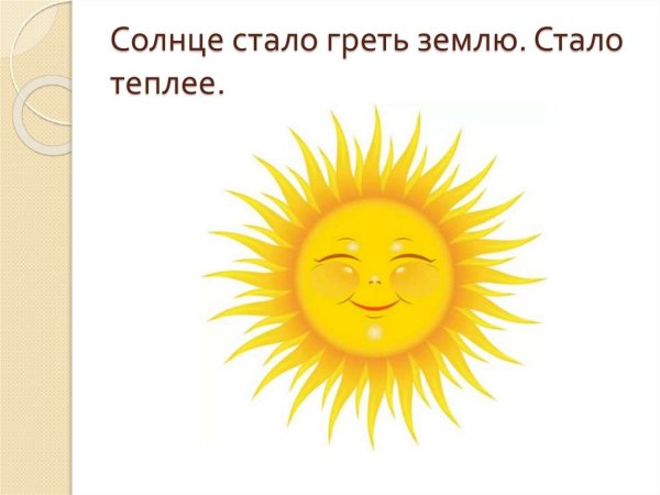 Высказывания про солнце