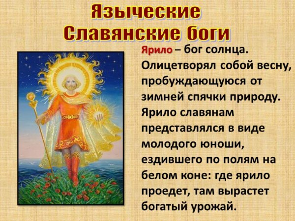 Хорс Славянский Бог