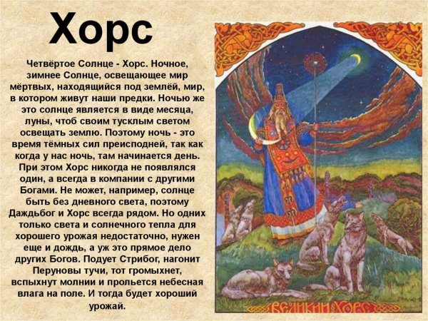 Ярило Славянский Бог и Даждьбог