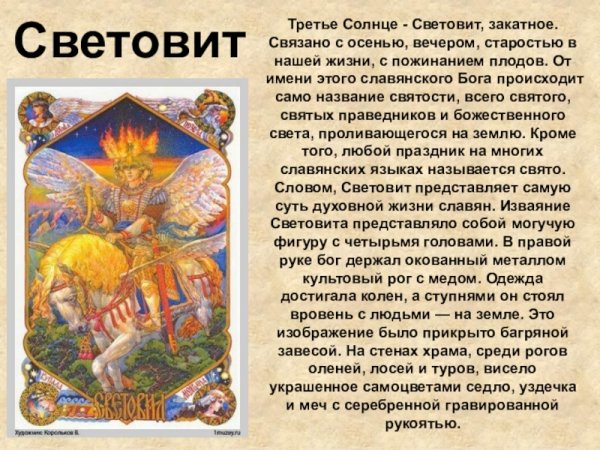 Солярные знаки древних славян солнце