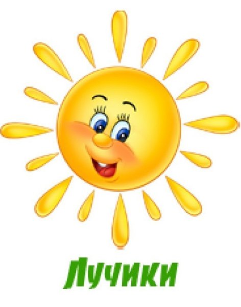 Эмблема группа лучики для детского сада