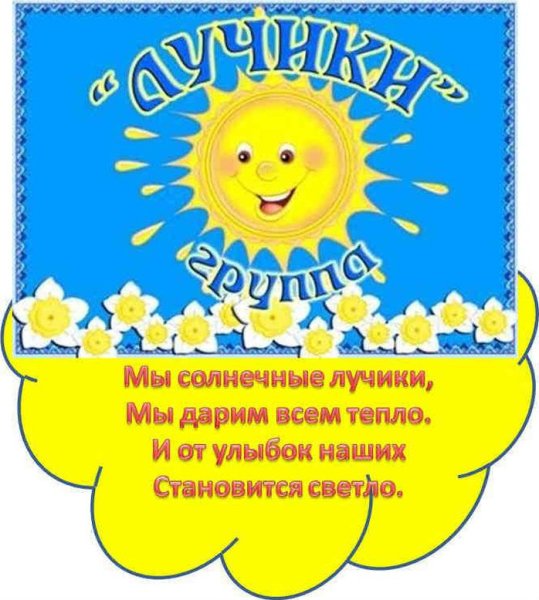 Группа лучики