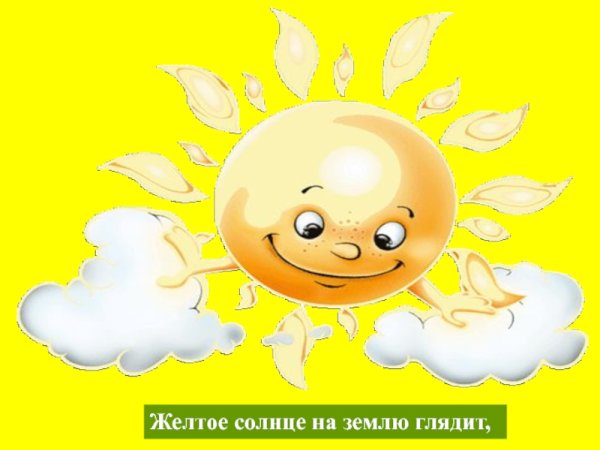 Солнечно анимация