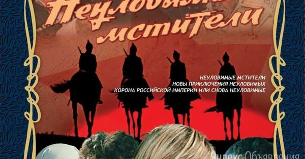 Неуловимые Мстители 1966 Постер