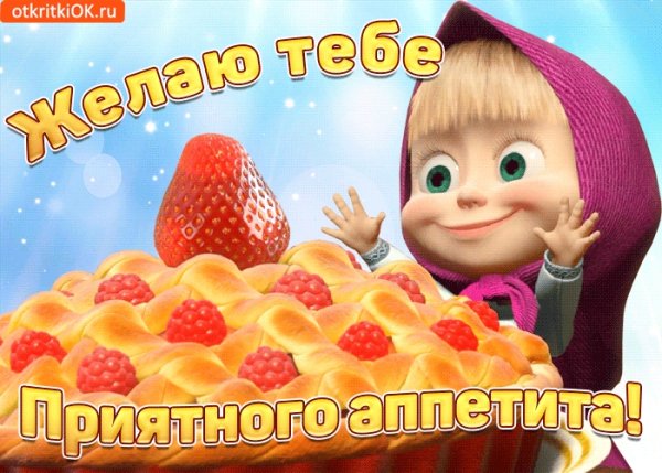 Поздравление с обедом