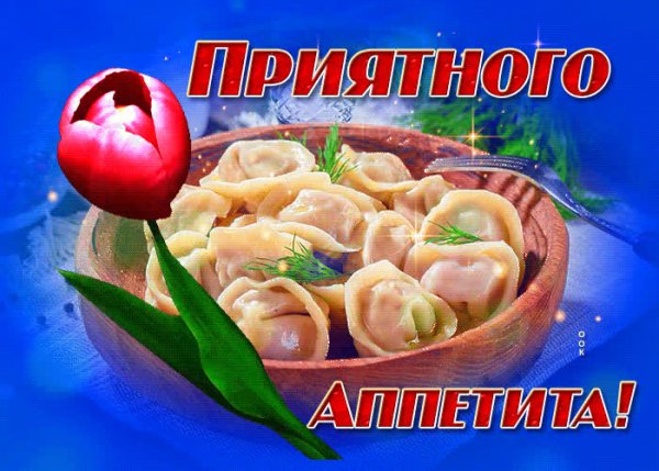 Стикеры приятного аппетита