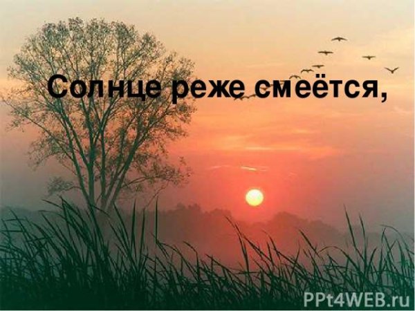Реже смеюсь