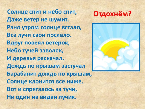 Солнце спит и небо спит