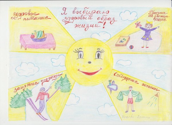 Солнышко здоровья