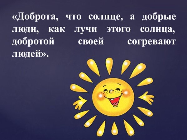 Солнце радость
