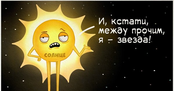 Солнце надпись