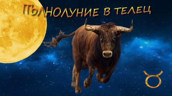 Как выглядит Телец