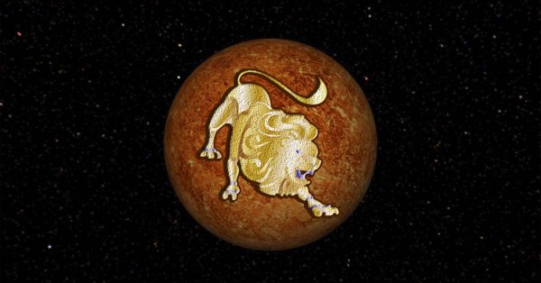 Лев Планета