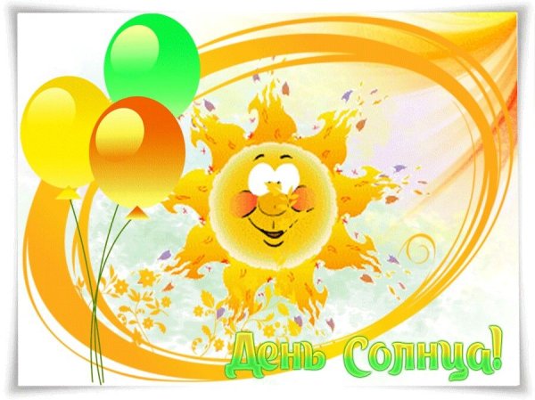 Дни солнца
