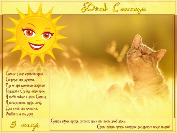 Открытка солнышко