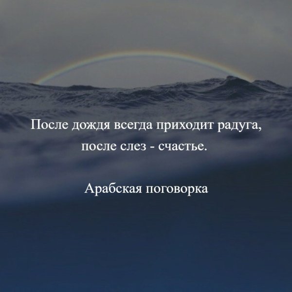 Цитаты про радугу