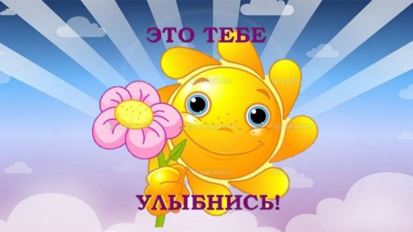 Привет солнышко