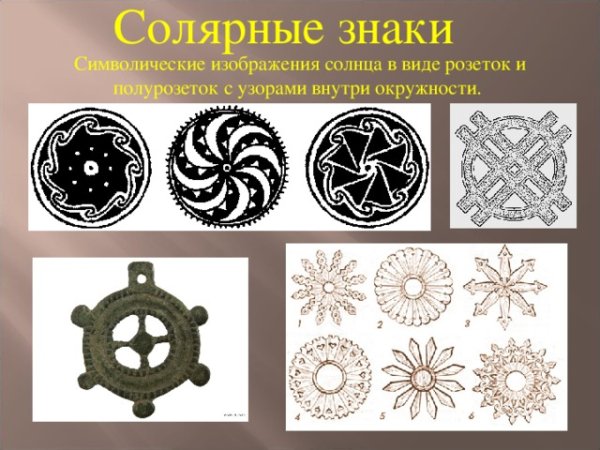 Символ солнца в искусстве