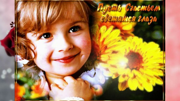 Улыбок радости тепла