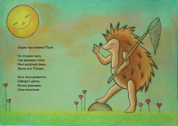 Виктория Кирдий Ежик Сережик