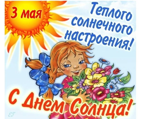 Дни солнца