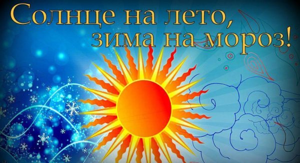 Тепла солнышка и отличного настроения