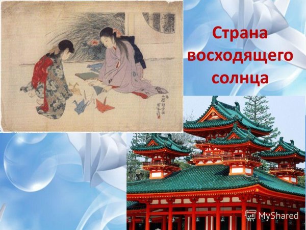 Япония Страна солнца