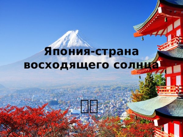 Закат в Японии
