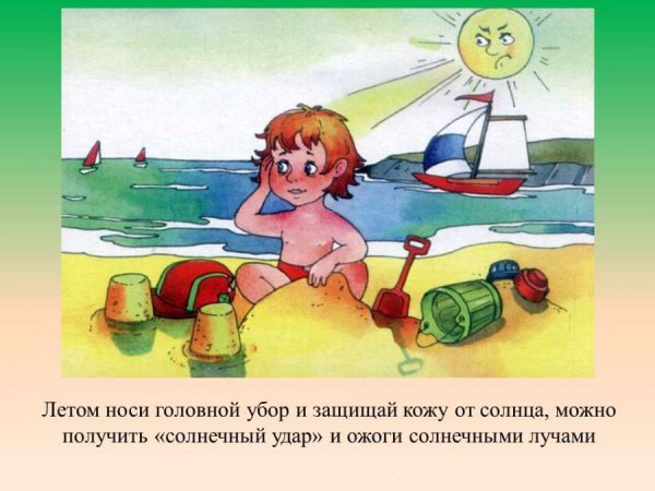Правила поведения летом для детей