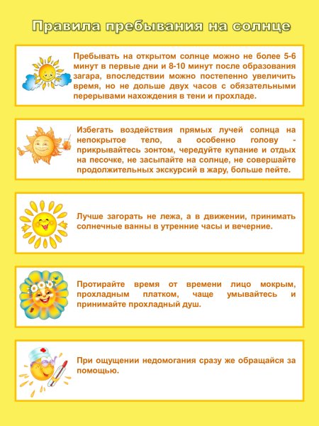 Безопасность летом солнце