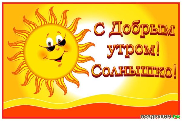 Солнышко любимое