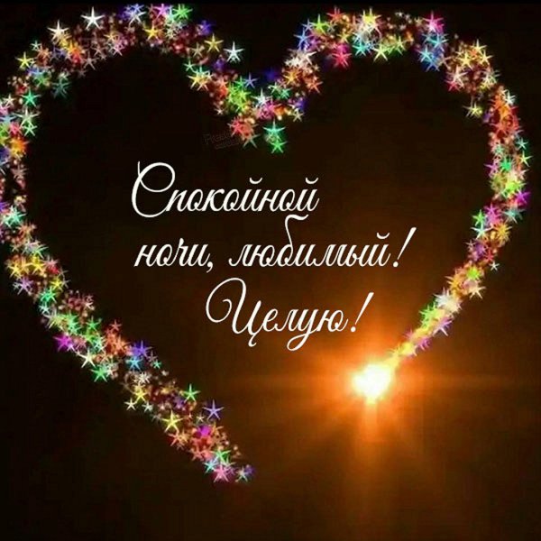Доброй ночи спокойствия