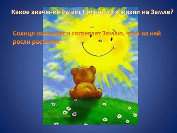 Значение солнца