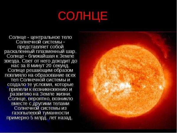 Солнце описание планеты