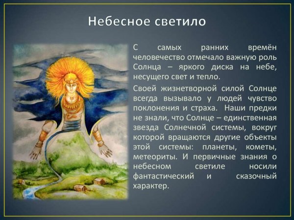 Хоу и и девять солнц