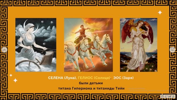 Мифы древних славян о солнце 5 класс