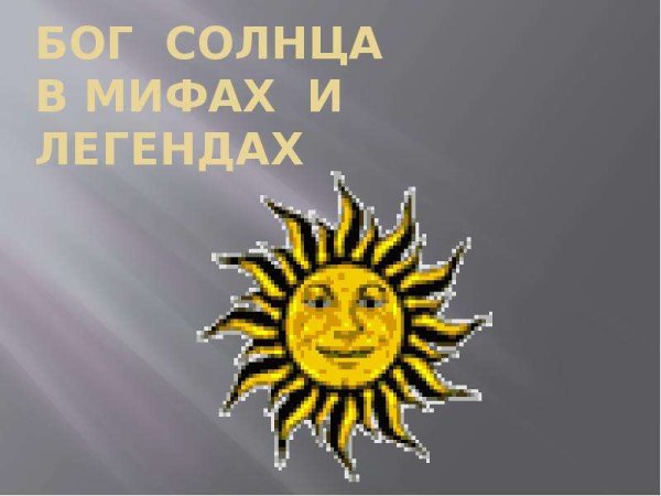 Солнце в народном искусстве