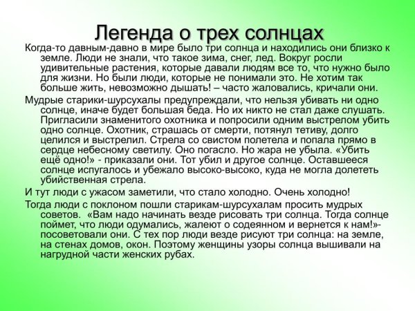 Ярило-солнце Славянский