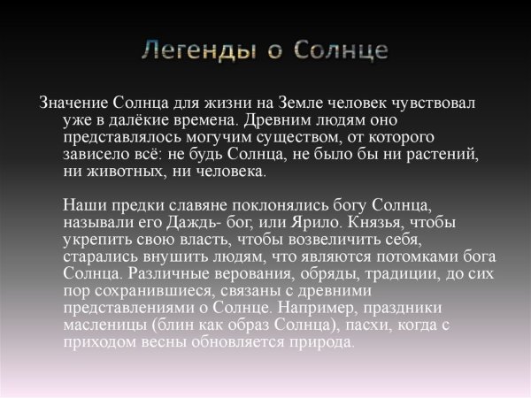 Стихи о солнце и земле