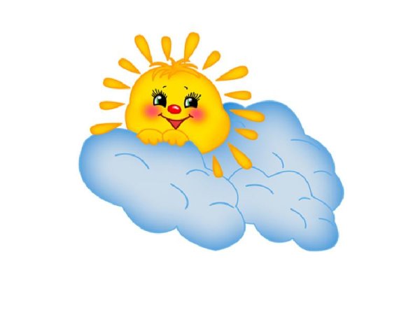 Солнышко и тучка