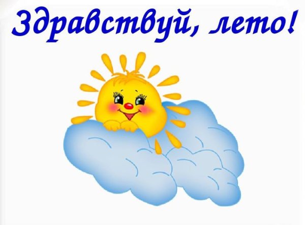 Солнышко и тучка