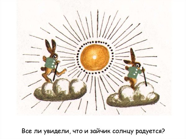 Солнышко и. "зайчик"