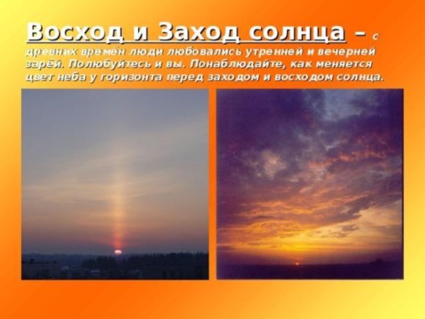 Положение солнца зимой