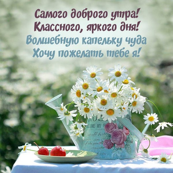 Открытки с летним чудесным днем