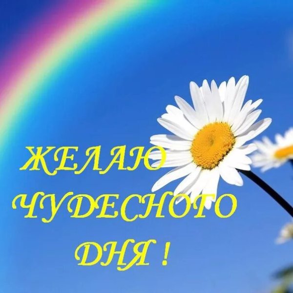 Доброе утро любимая