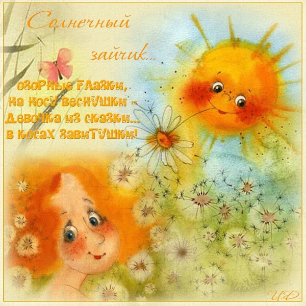 Хорошего дня солнышко